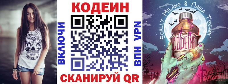 Кодеин напиток Lean (лин)  Чебаркуль 
